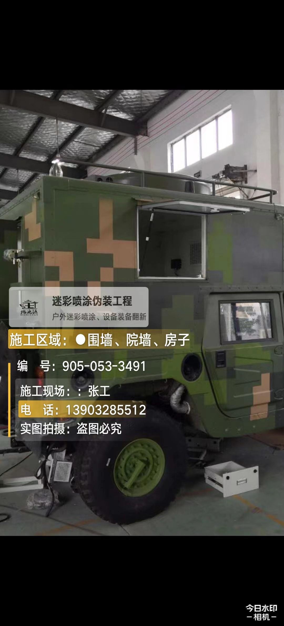 唐山  这份外墙迷彩漆施工报价清单按 “项目明细 